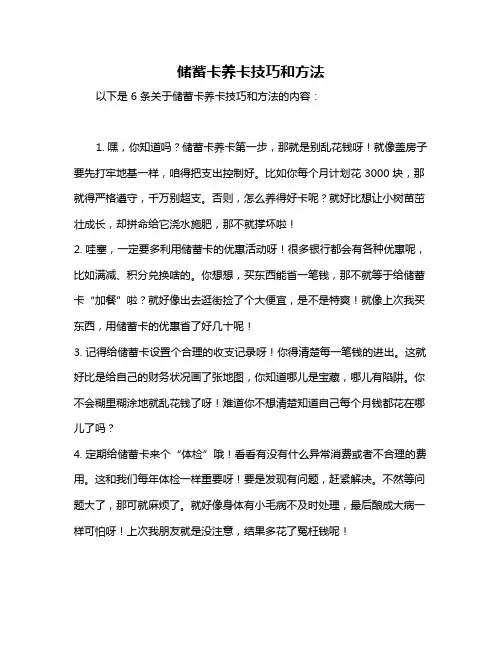 储蓄卡养卡技巧和方法