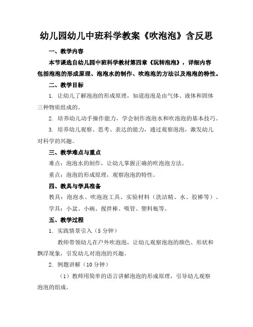 幼儿园幼儿中班科学教案《吹泡泡》含反思