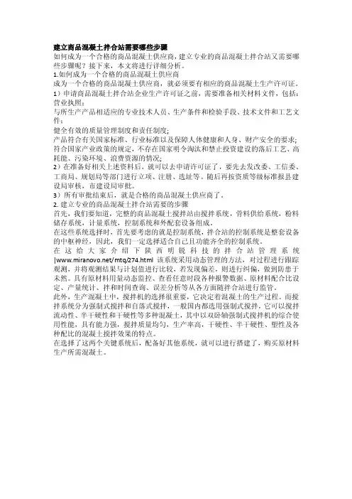 建立商品混凝土拌合站需要哪些步骤
