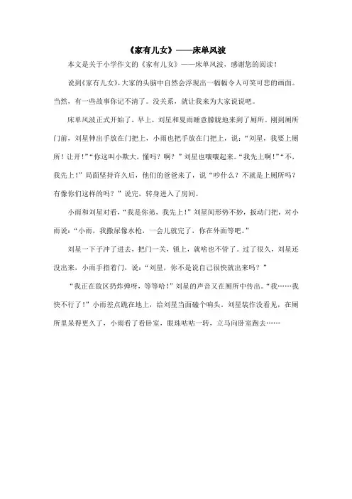 《家有儿女》——床单风波_小学作文