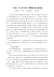 《白鲸》主人公亚哈船长人物形象分析文献综述