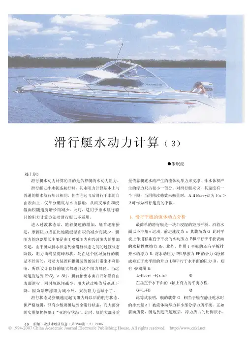 滑行艇水动力计算_3_