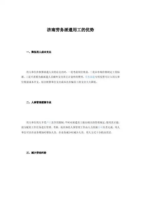 济南劳务派遣用工的优势