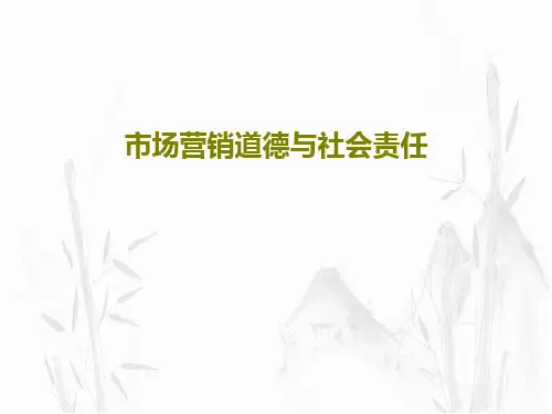 市场营销道德与社会责任71页PPT