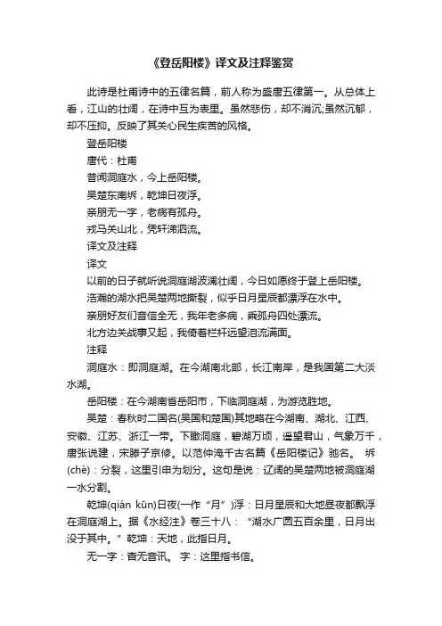 《登岳阳楼》译文及注释鉴赏