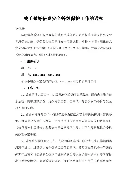 医院信息系统安全等级保护工作实施方案
