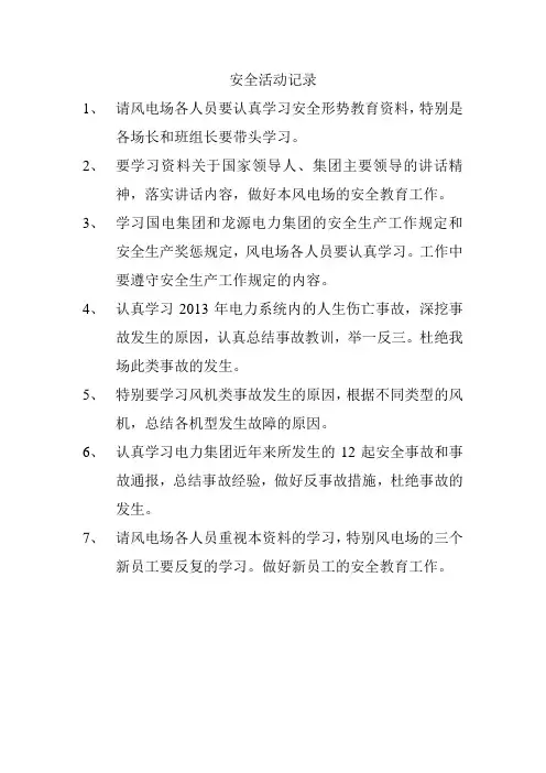 安全活动记录