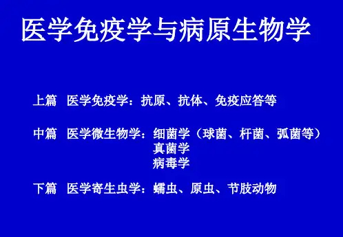 寄生虫学总论