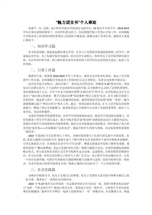 法学院“魅力团支书”个人事迹（1）