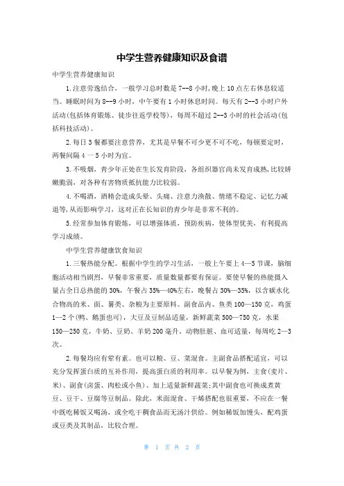 中学生营养健康知识及食谱
