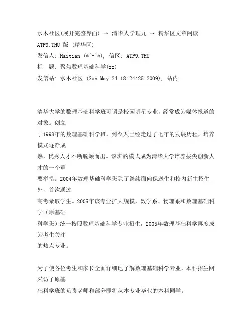 聚焦清华大学数理基础科学