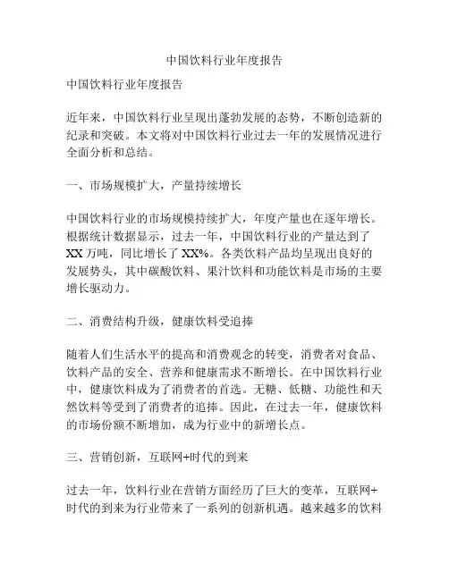 中国饮料行业年度报告