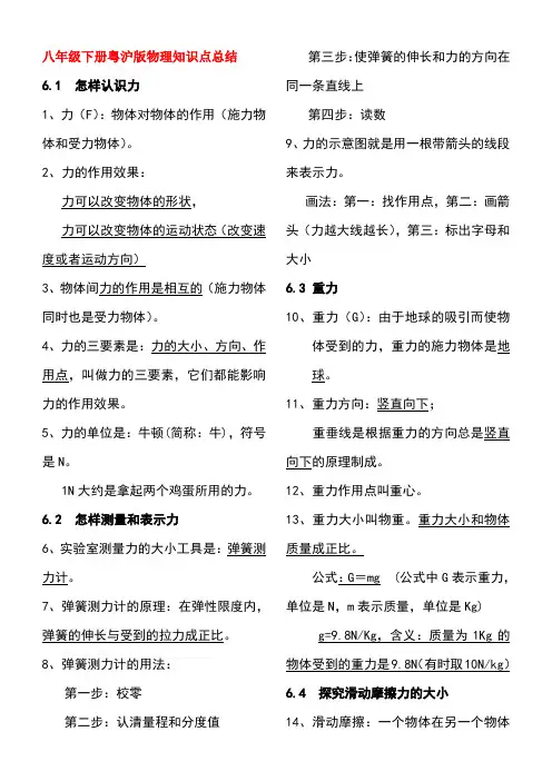 沪粤版八年级物理(下册)知识点整理