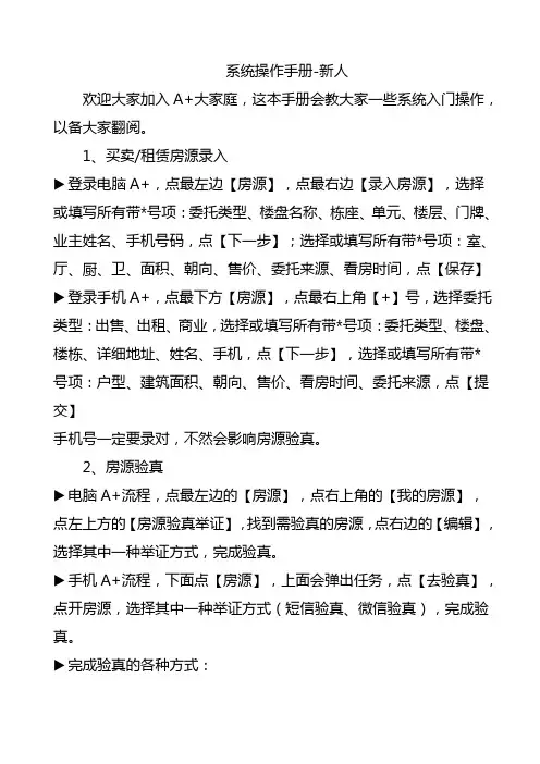 A+系统操作流程-新人