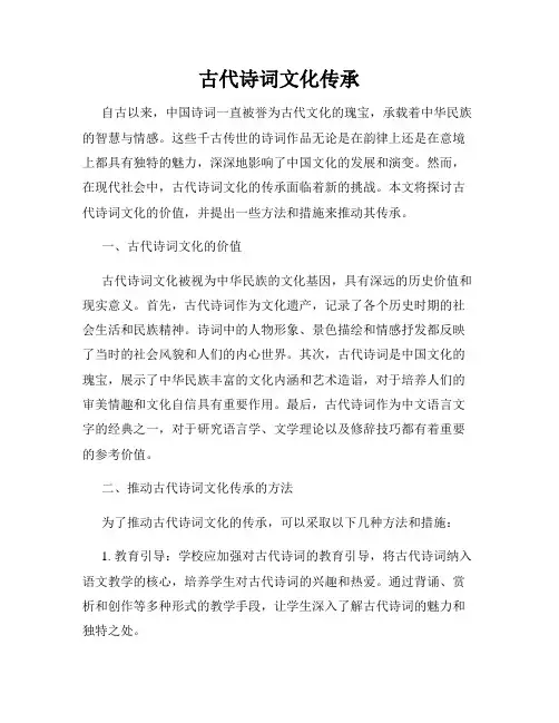 古代诗词文化传承