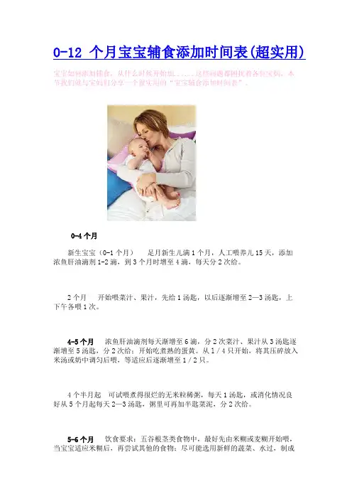 0-12个月宝宝辅食添加时间表(超实用)