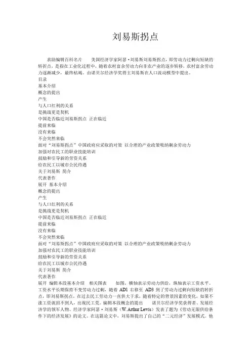刘易斯拐点