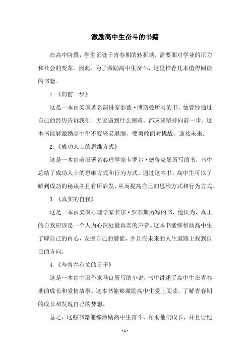 激励高中生奋斗的书籍
