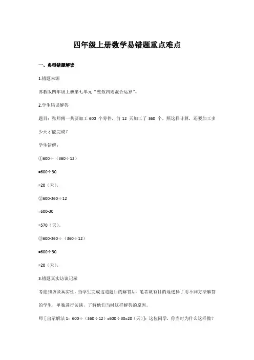 四年级上册数学易错题重点难点