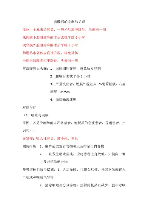 麻醉后的监测与护理