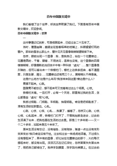 百年中国散文精华