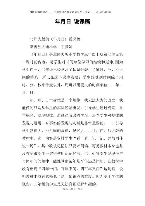 年月日 说课稿