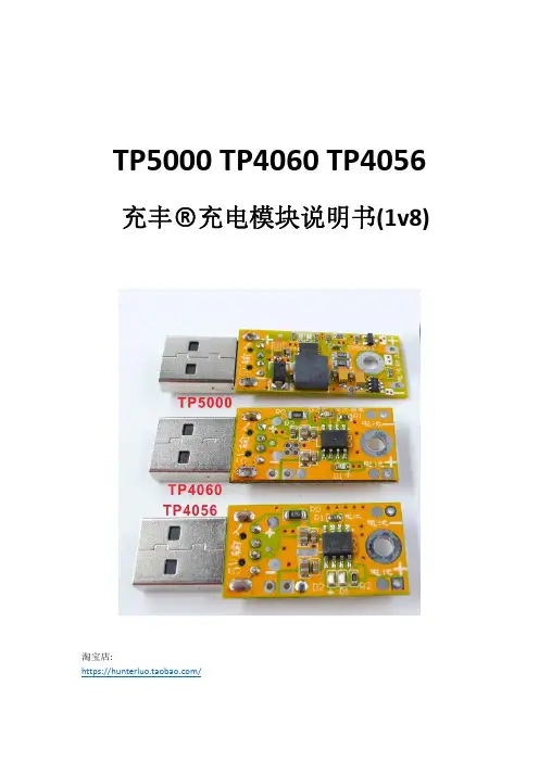 TP5000 TP4060 TP4056 充丰○ R 充电模块说明书