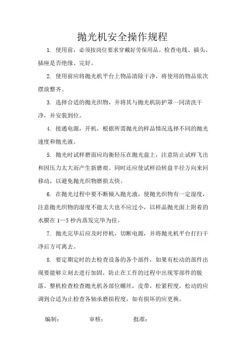 抛光机安全操作规程