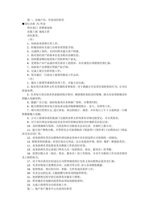 房地产内业岗位职责(共8篇)
