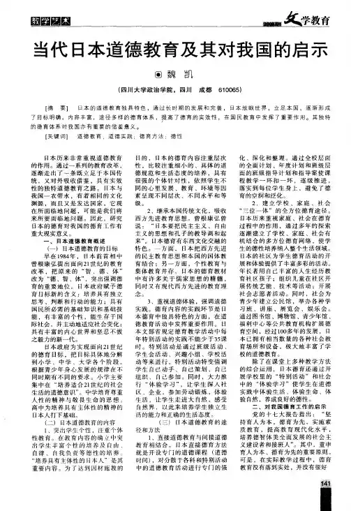 当代日本道德教育及其对我国的启示