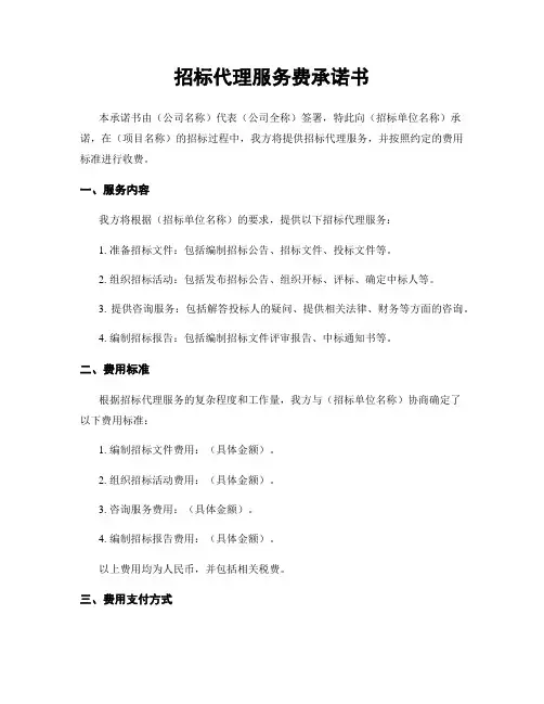 招标代理服务费承诺书