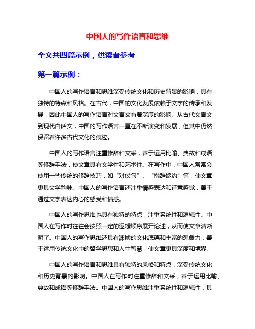 中国人的写作语言和思维