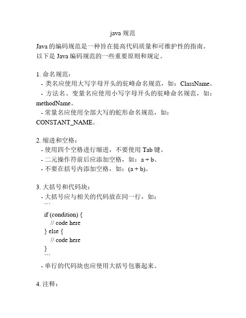 java 规范