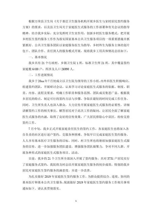 家庭医生签约服务工作计划3篇(最新)