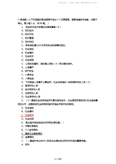 最新最全专业技术人员权益保护试题库与答案word版