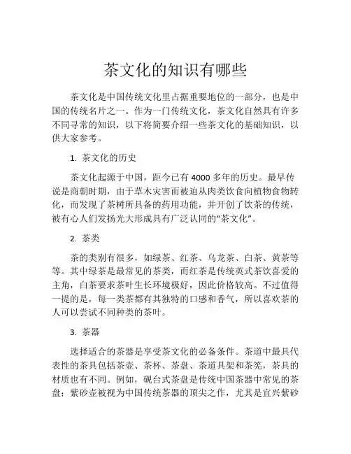 茶文化的知识有哪些
