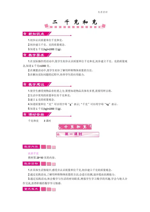 新苏教版三年级数学上册第二单元-单元教案