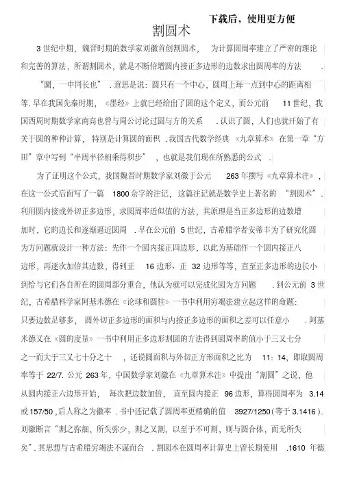 数学文化之割圆术