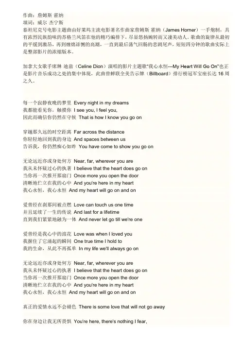 泰坦尼克号主题曲英文-中文翻译