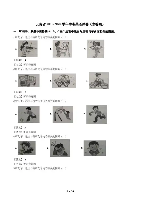 云南省2019-2020学年中考英语试卷(含答案)