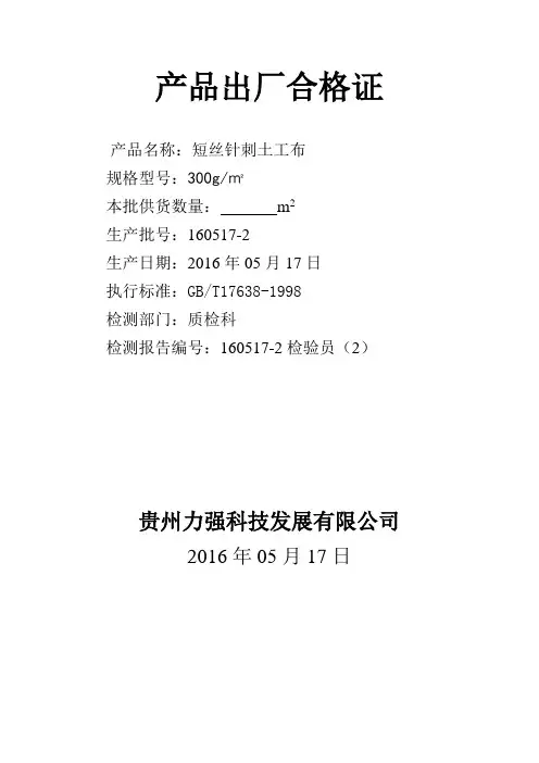 土工布300g出厂合格证
