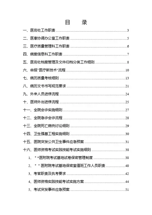某附属医院医务处精细化管理细则汇编