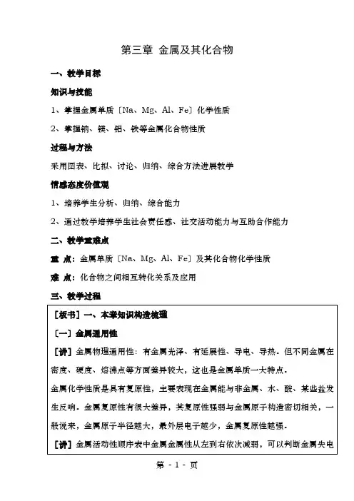 高中化学第三章金属及其化合物复习教案新人教版必修1