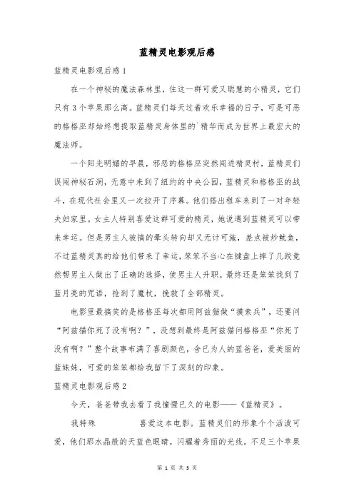 蓝精灵电影观后感