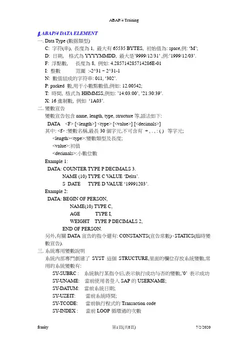 abap培训笔记