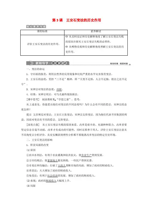 2019-2020学年高中历史 第四单元 王安石变法 第3课 王安石变法的历史作用学案 新人教版选修1