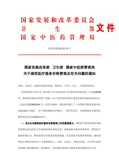 全国医疗服务价格项目规范(2012年版)
