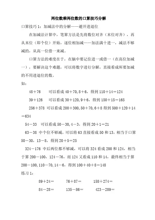 两位数乘两位数的口算技巧分解
