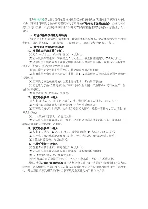 环境污染事故等级分类