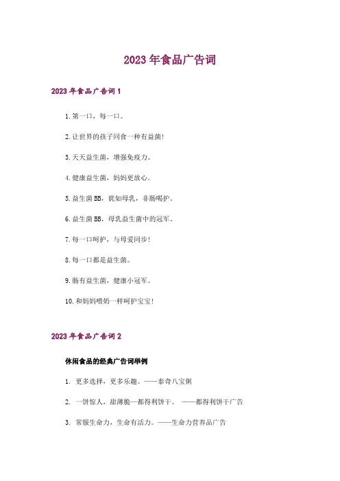 2023年食品广告词